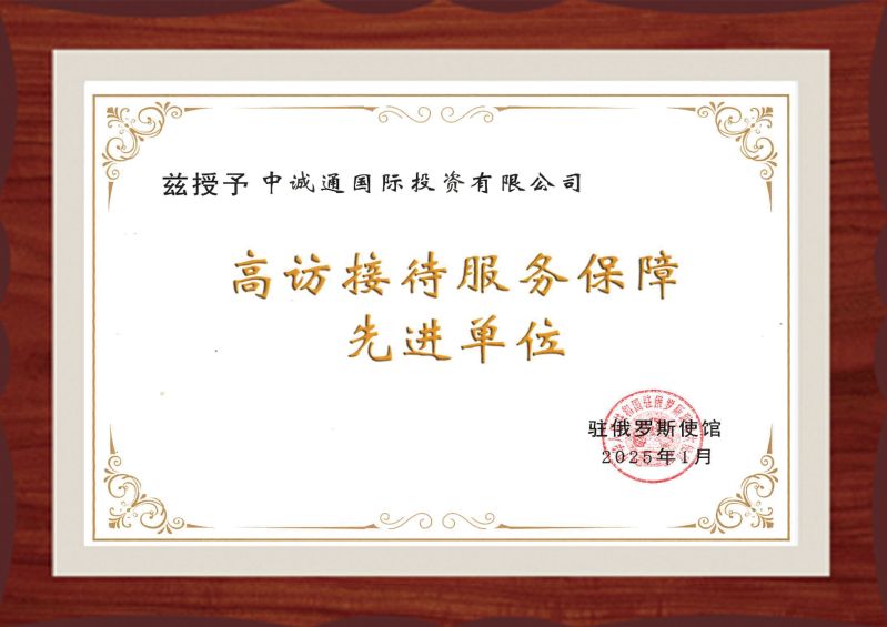 誠通國際2 誠通國際2